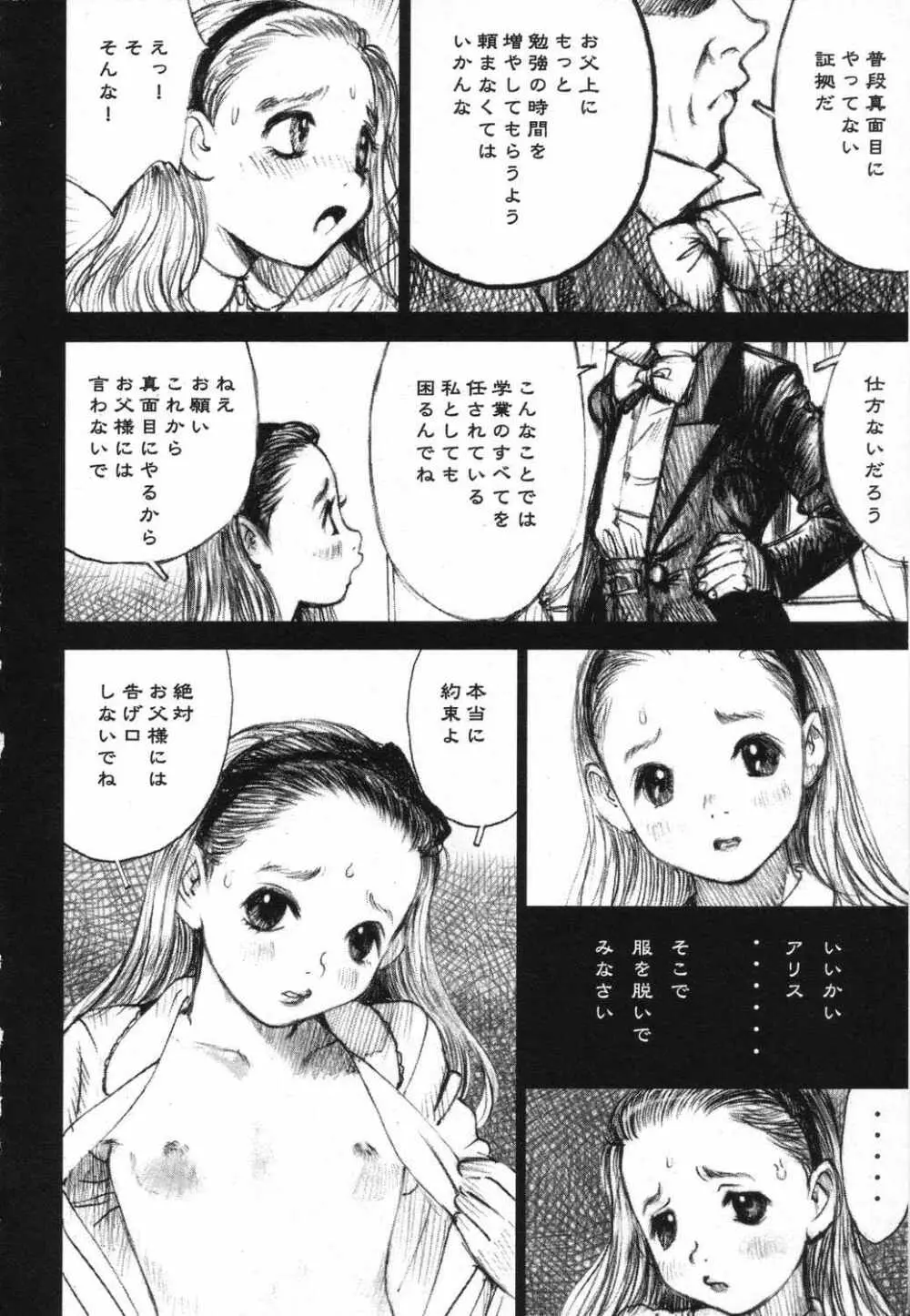 LOCO vol.5 Aki no Omorashi Musume Tokushuu 181ページ