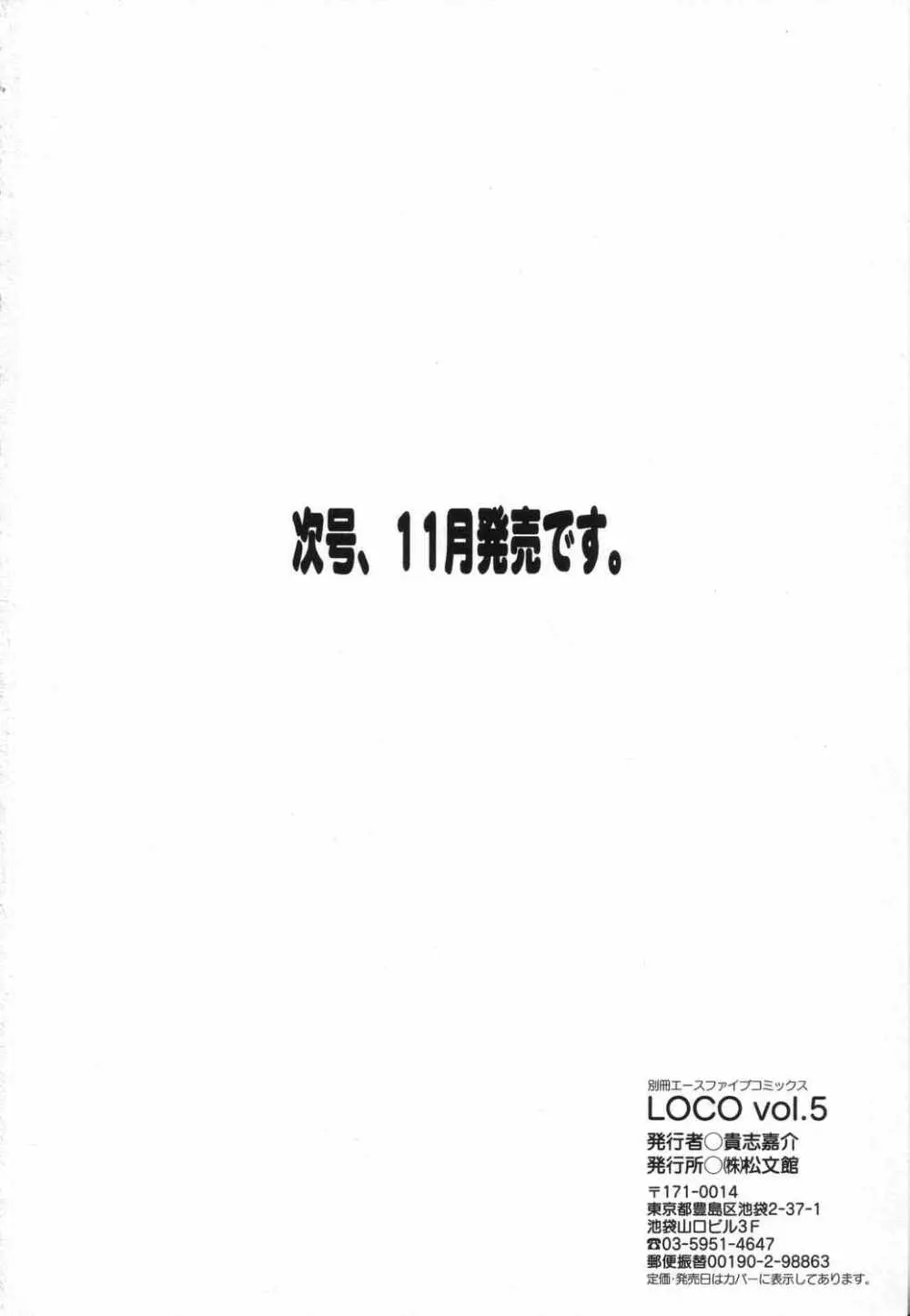 LOCO vol.5 Aki no Omorashi Musume Tokushuu 199ページ