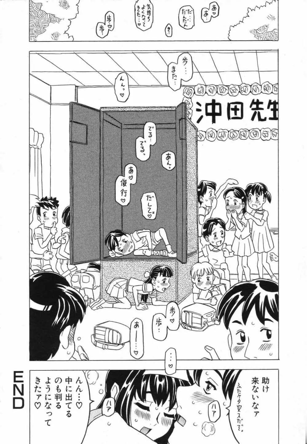 LOCO vol.5 Aki no Omorashi Musume Tokushuu 23ページ