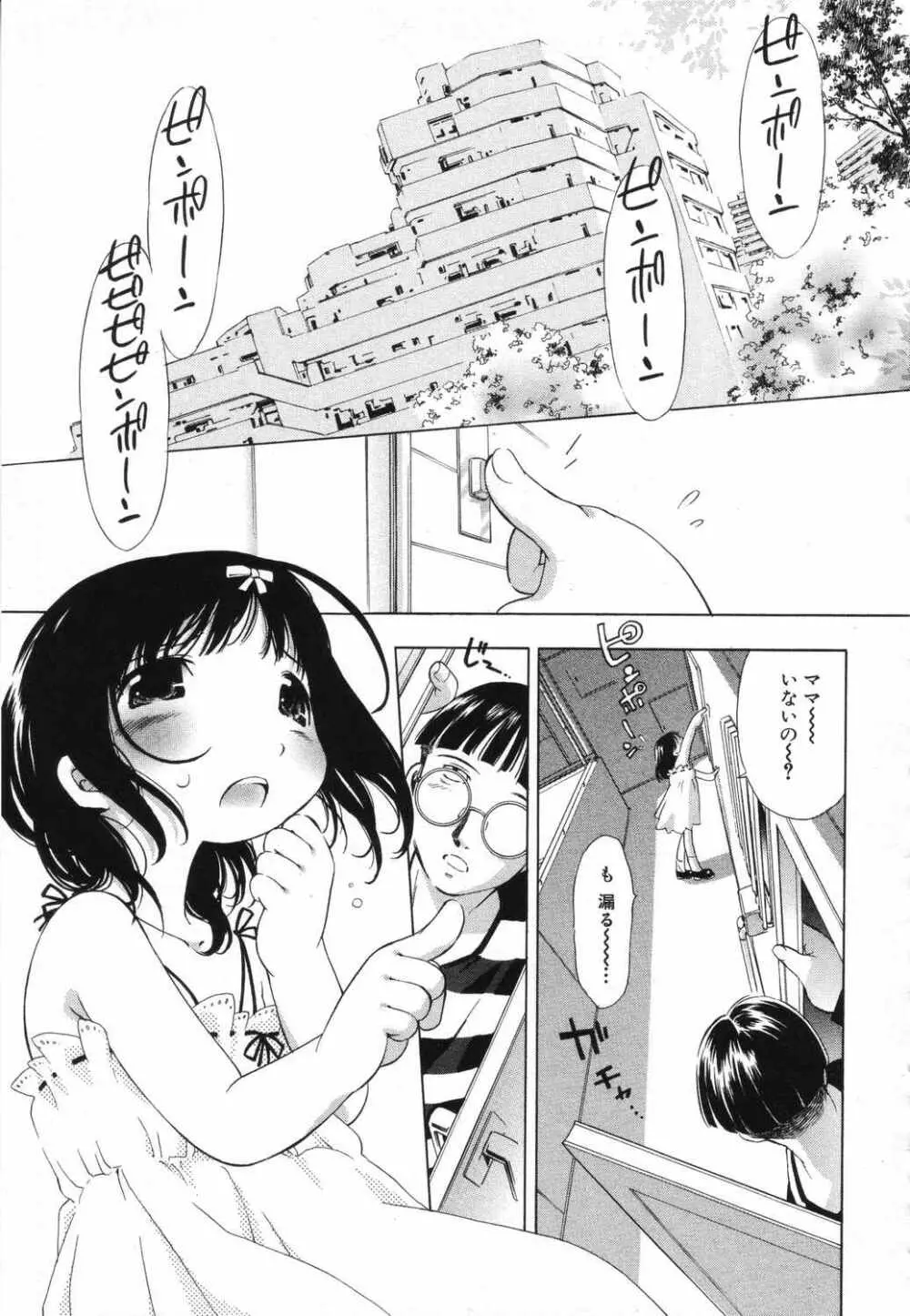 LOCO vol.5 Aki no Omorashi Musume Tokushuu 24ページ