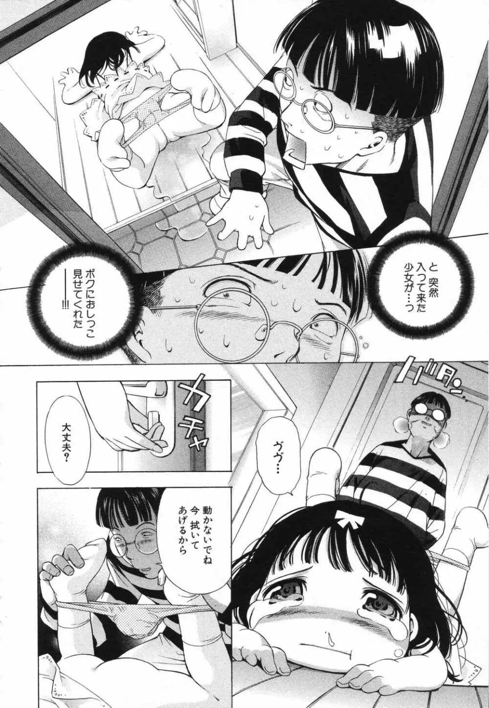 LOCO vol.5 Aki no Omorashi Musume Tokushuu 27ページ