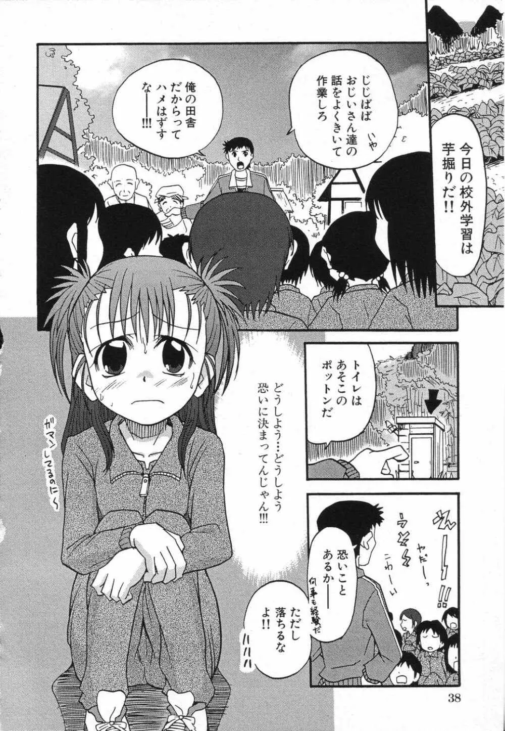 LOCO vol.5 Aki no Omorashi Musume Tokushuu 41ページ