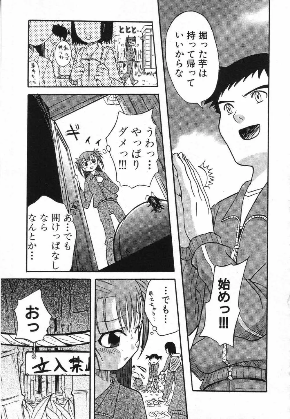 LOCO vol.5 Aki no Omorashi Musume Tokushuu 42ページ