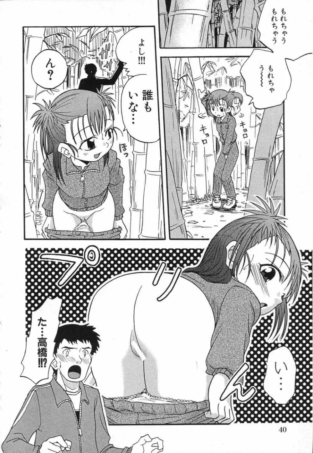 LOCO vol.5 Aki no Omorashi Musume Tokushuu 43ページ