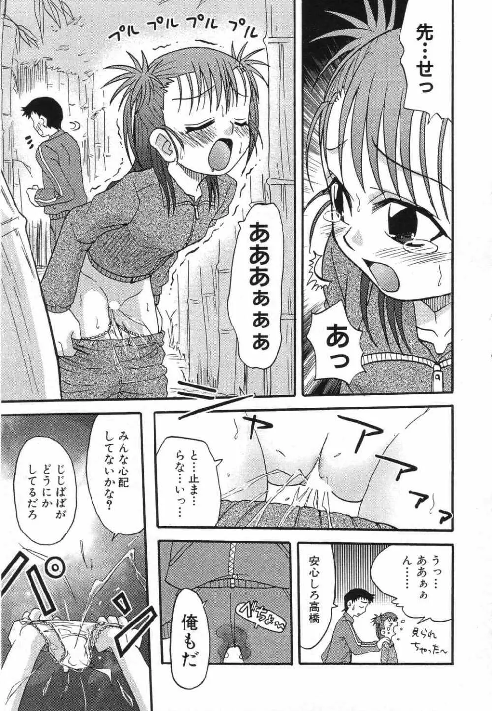LOCO vol.5 Aki no Omorashi Musume Tokushuu 44ページ