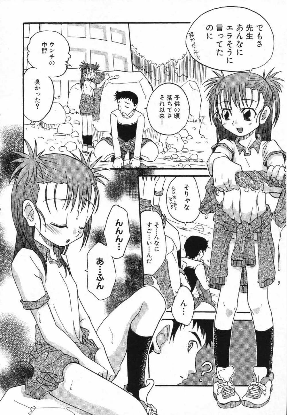 LOCO vol.5 Aki no Omorashi Musume Tokushuu 45ページ