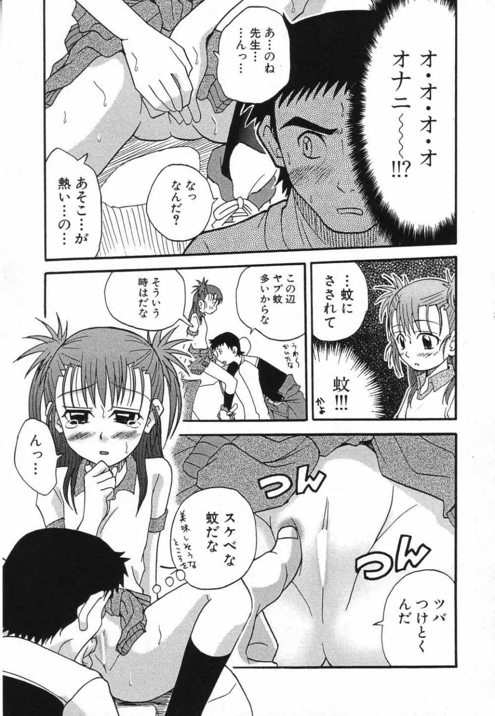 LOCO vol.5 Aki no Omorashi Musume Tokushuu 46ページ