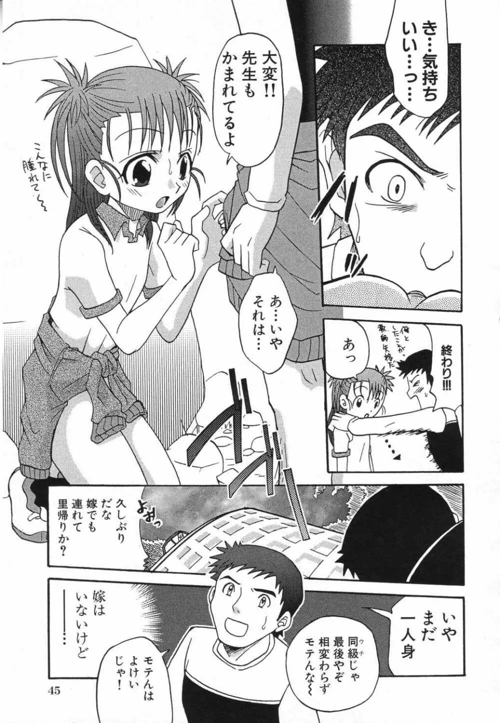 LOCO vol.5 Aki no Omorashi Musume Tokushuu 48ページ