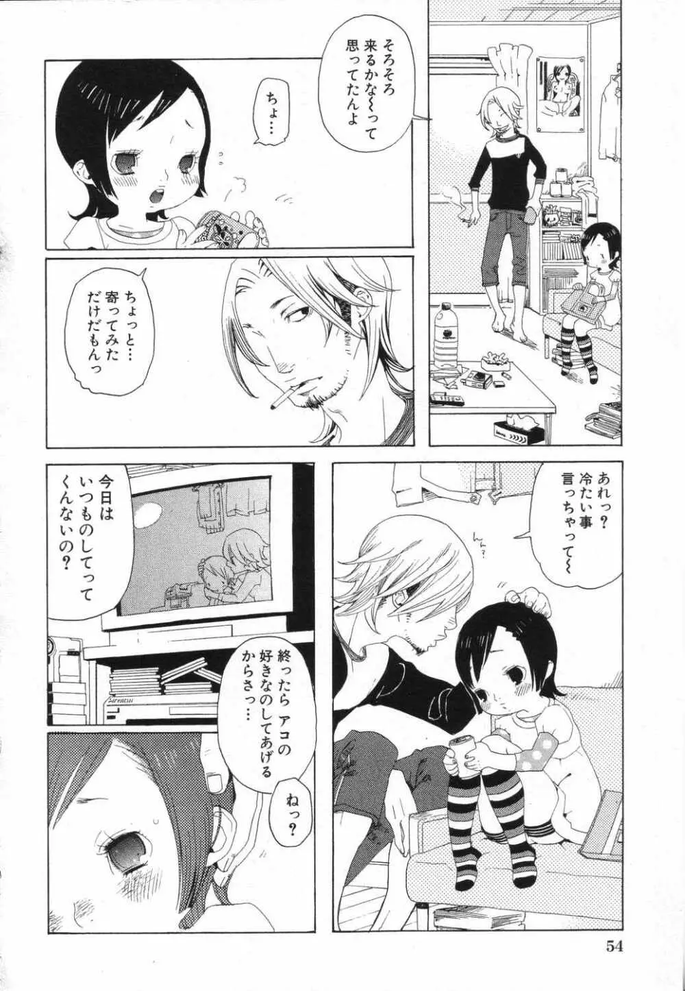 LOCO vol.5 Aki no Omorashi Musume Tokushuu 57ページ