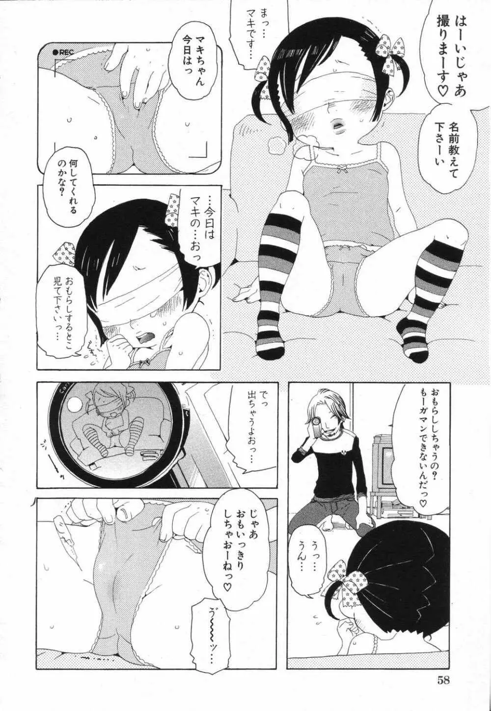 LOCO vol.5 Aki no Omorashi Musume Tokushuu 61ページ