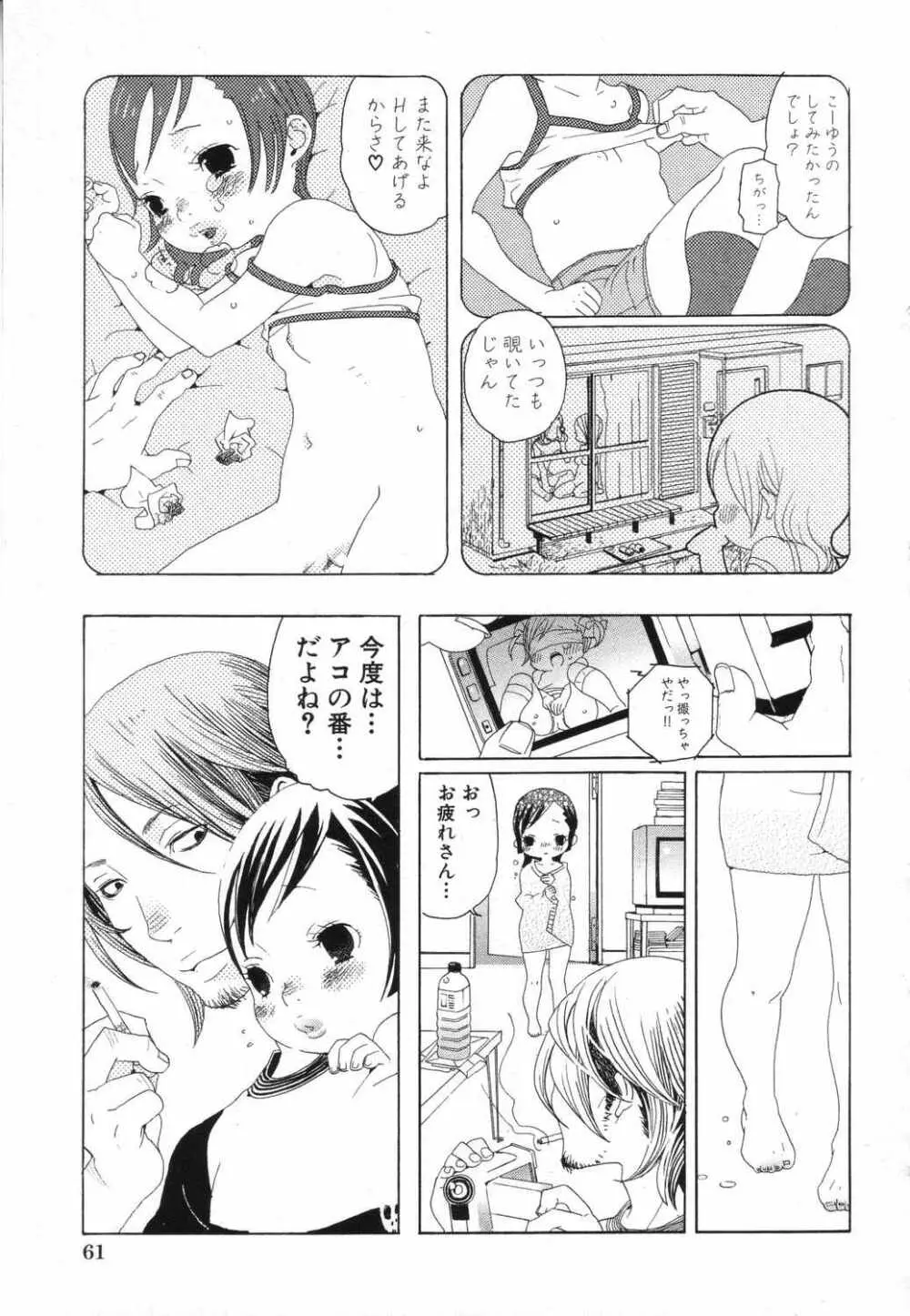 LOCO vol.5 Aki no Omorashi Musume Tokushuu 64ページ