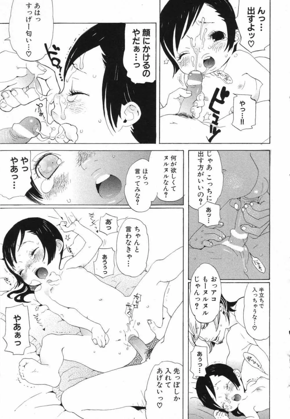 LOCO vol.5 Aki no Omorashi Musume Tokushuu 68ページ