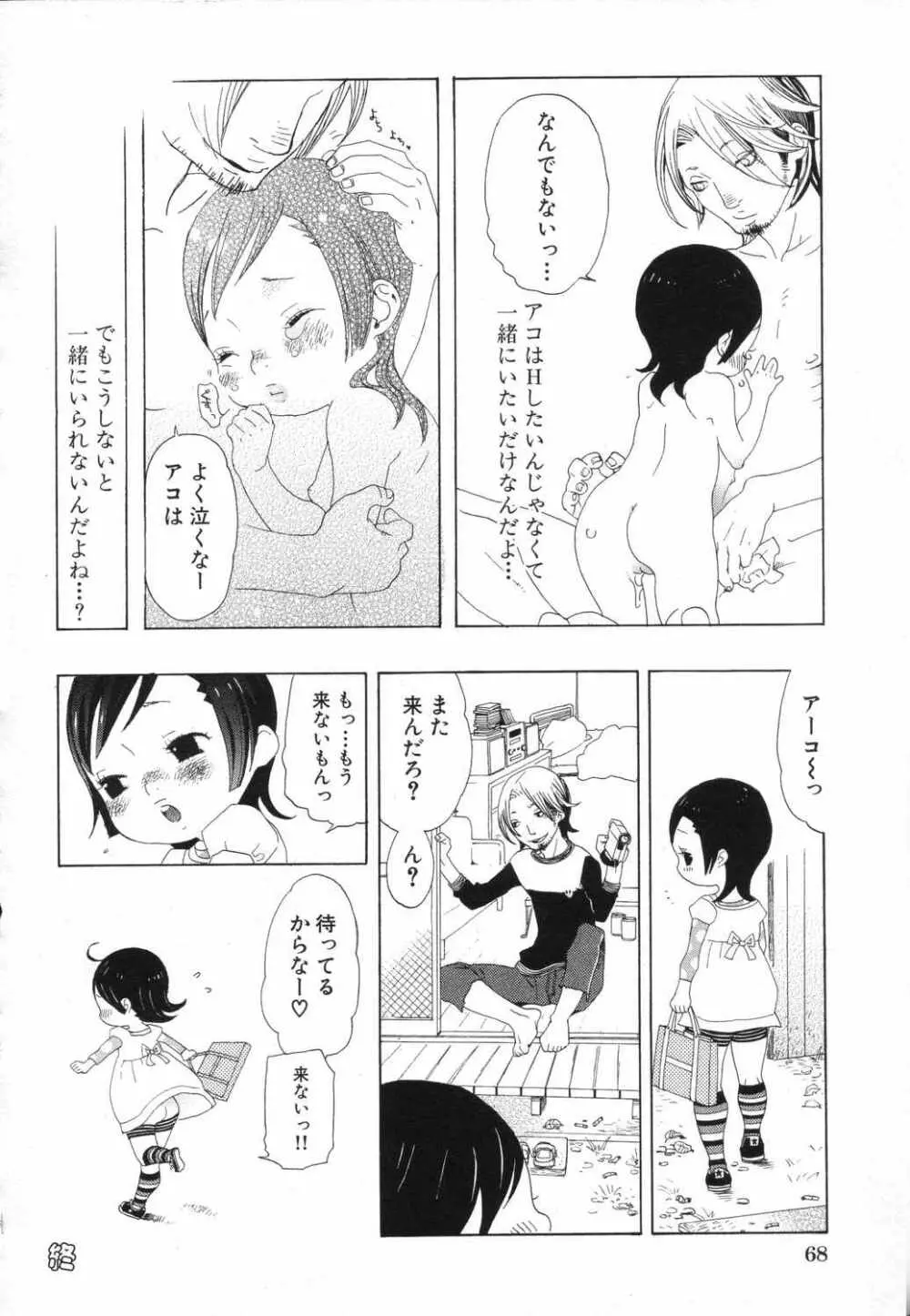 LOCO vol.5 Aki no Omorashi Musume Tokushuu 71ページ