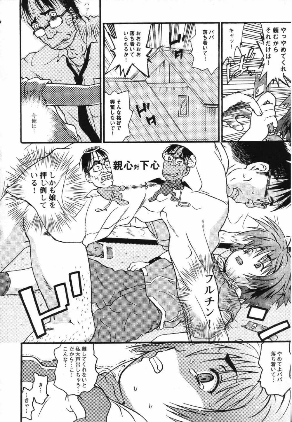 LOCO vol.5 Aki no Omorashi Musume Tokushuu 75ページ