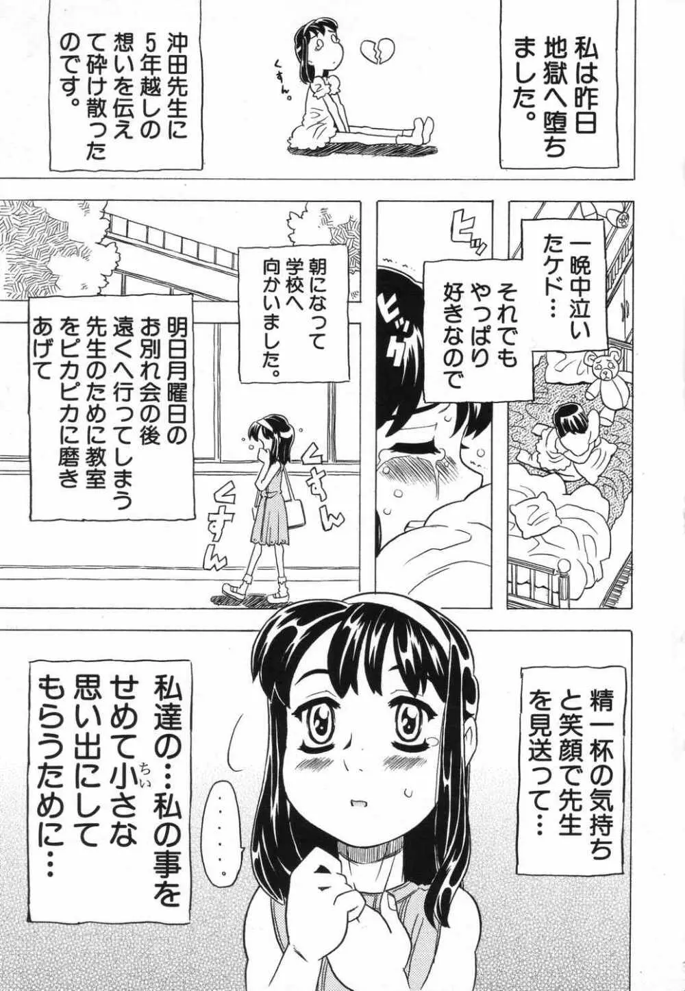 LOCO vol.5 Aki no Omorashi Musume Tokushuu 8ページ