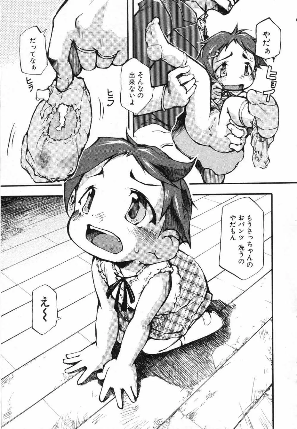 LOCO vol.5 Aki no Omorashi Musume Tokushuu 92ページ