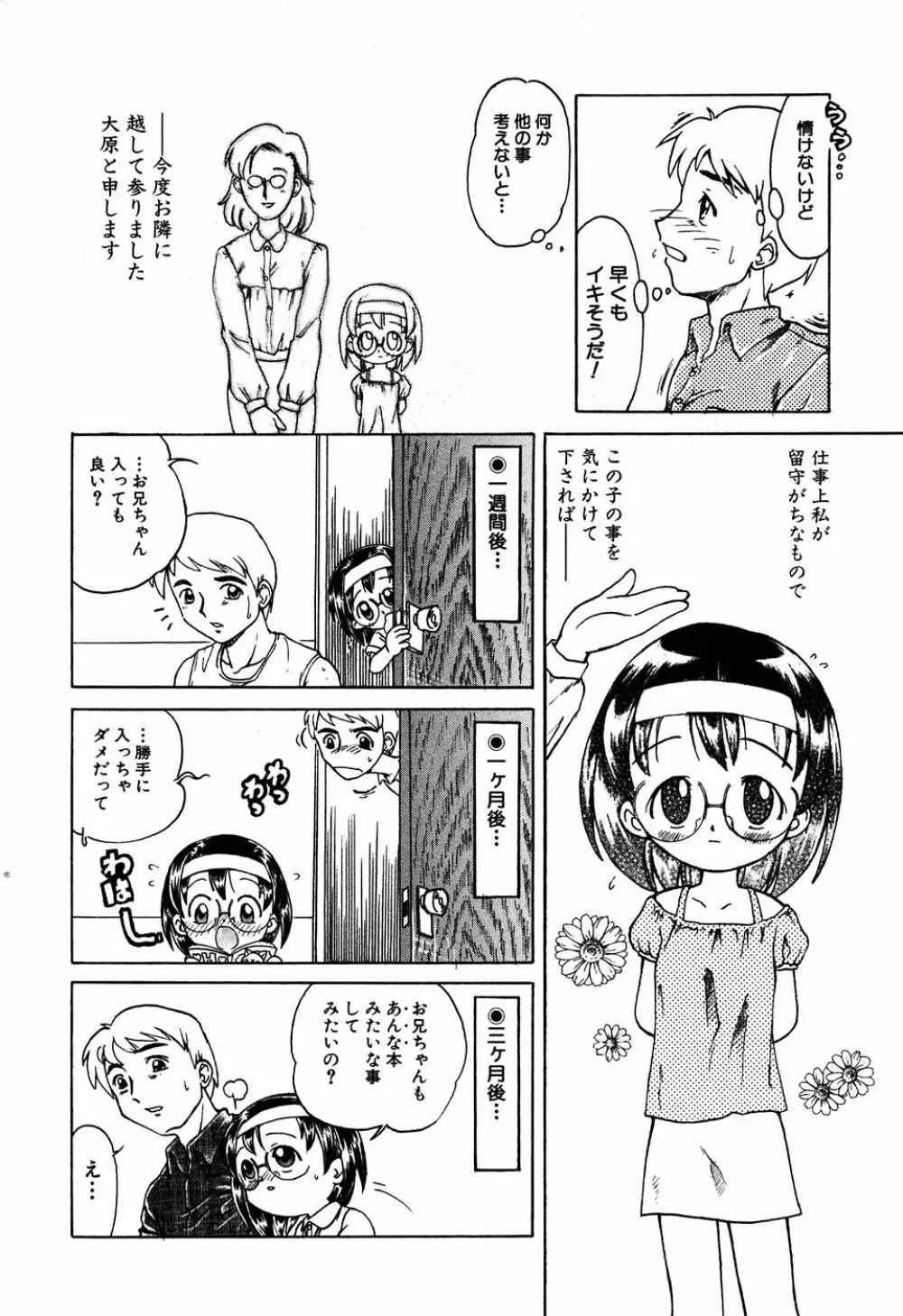 LOCO vol.6 Fuyu no Omorashi Musume 112ページ