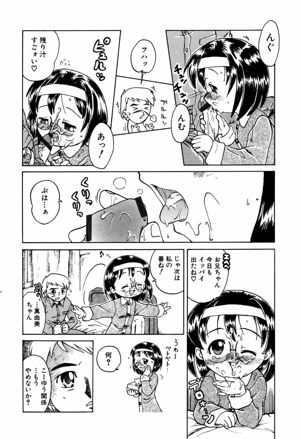 LOCO vol.6 Fuyu no Omorashi Musume 114ページ