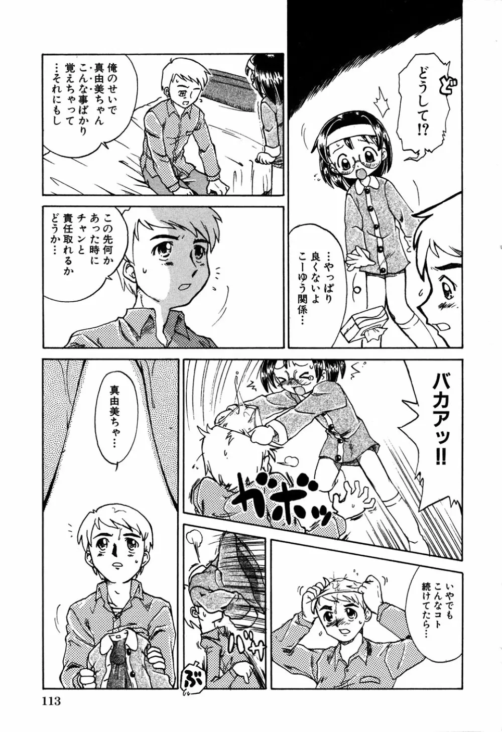LOCO vol.6 Fuyu no Omorashi Musume 115ページ