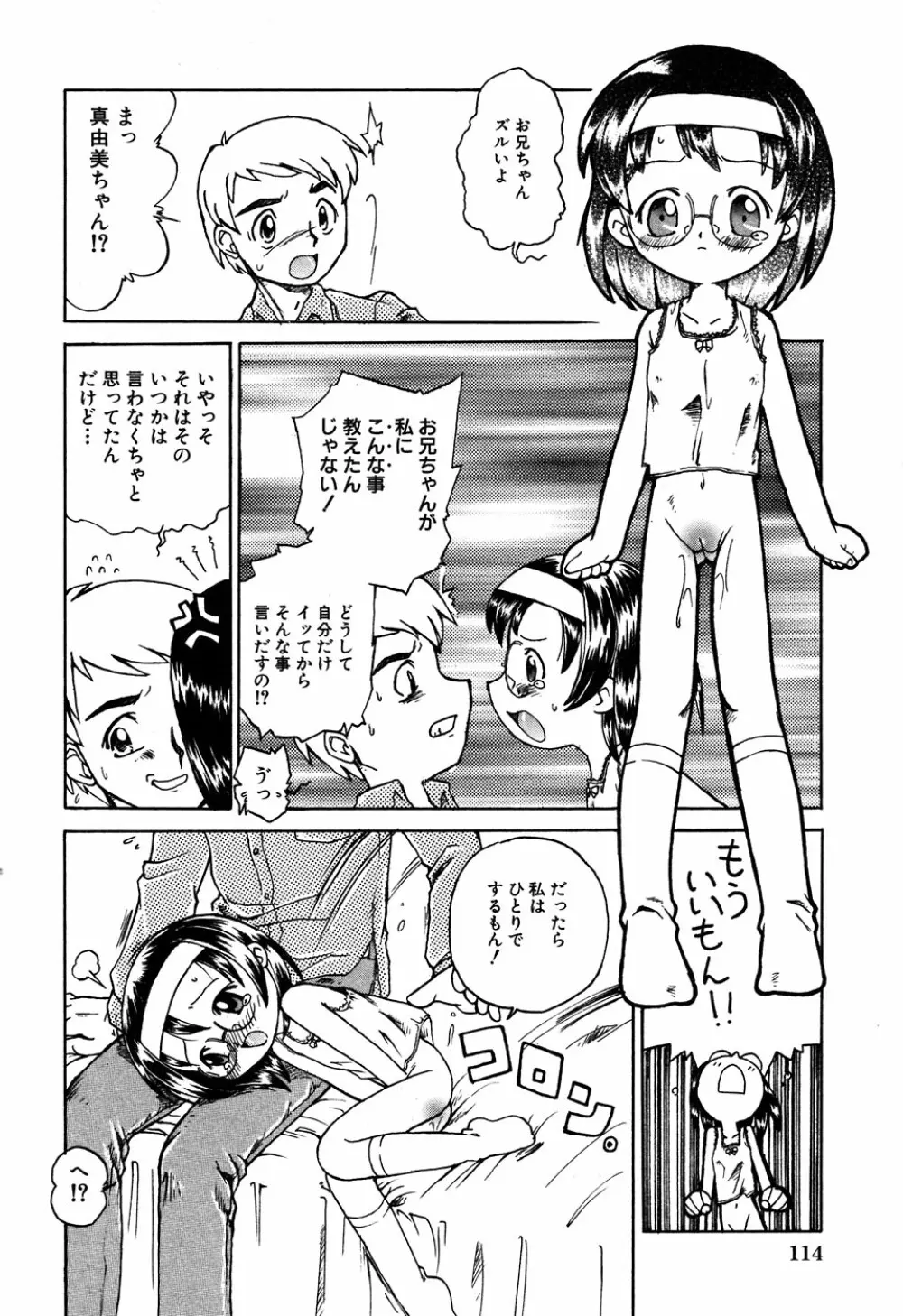 LOCO vol.6 Fuyu no Omorashi Musume 116ページ