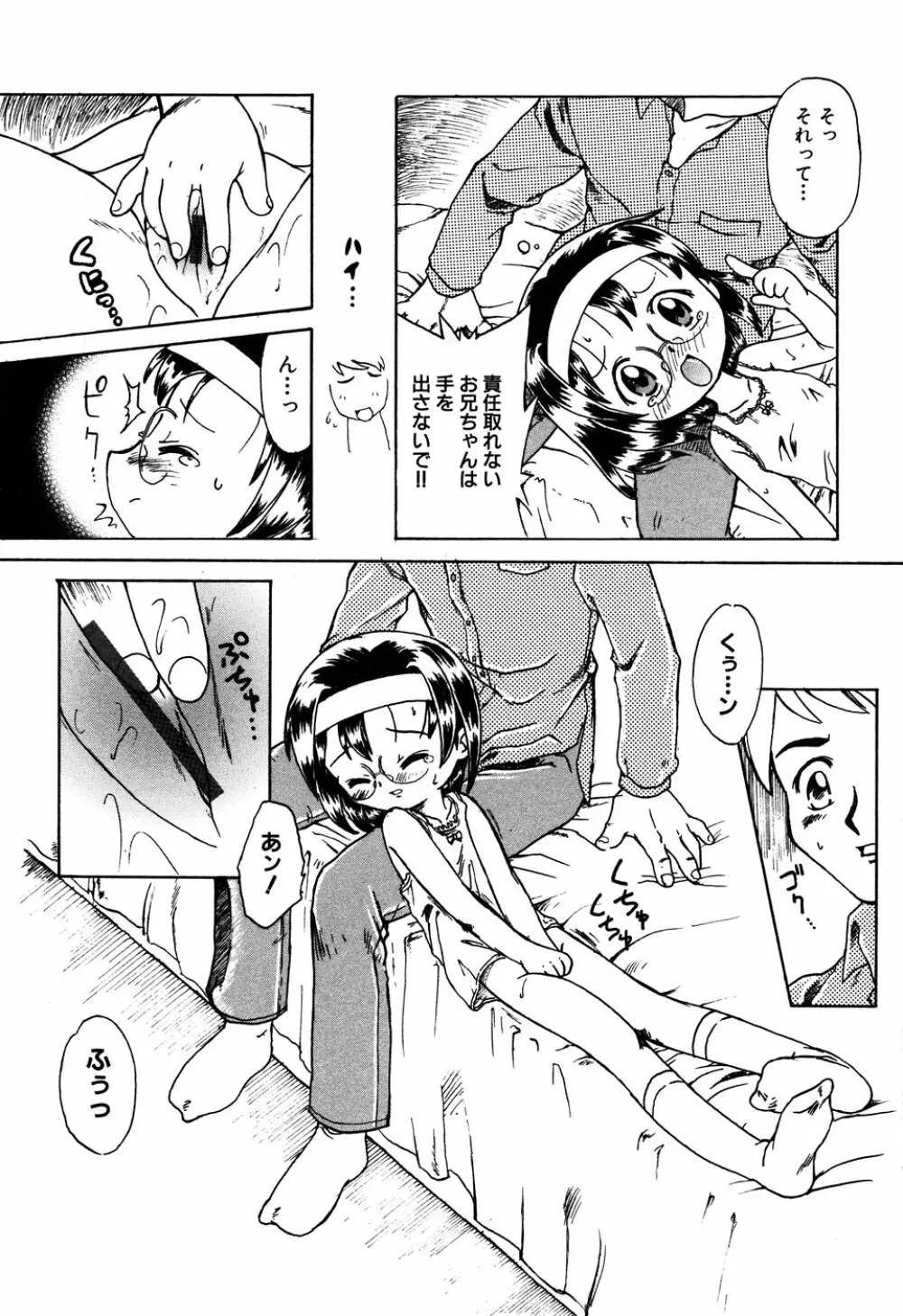 LOCO vol.6 Fuyu no Omorashi Musume 117ページ