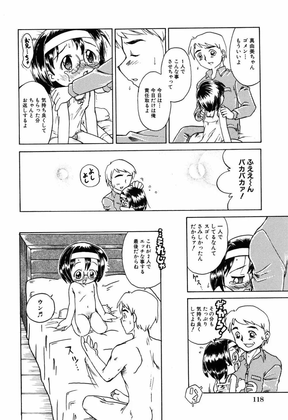 LOCO vol.6 Fuyu no Omorashi Musume 120ページ