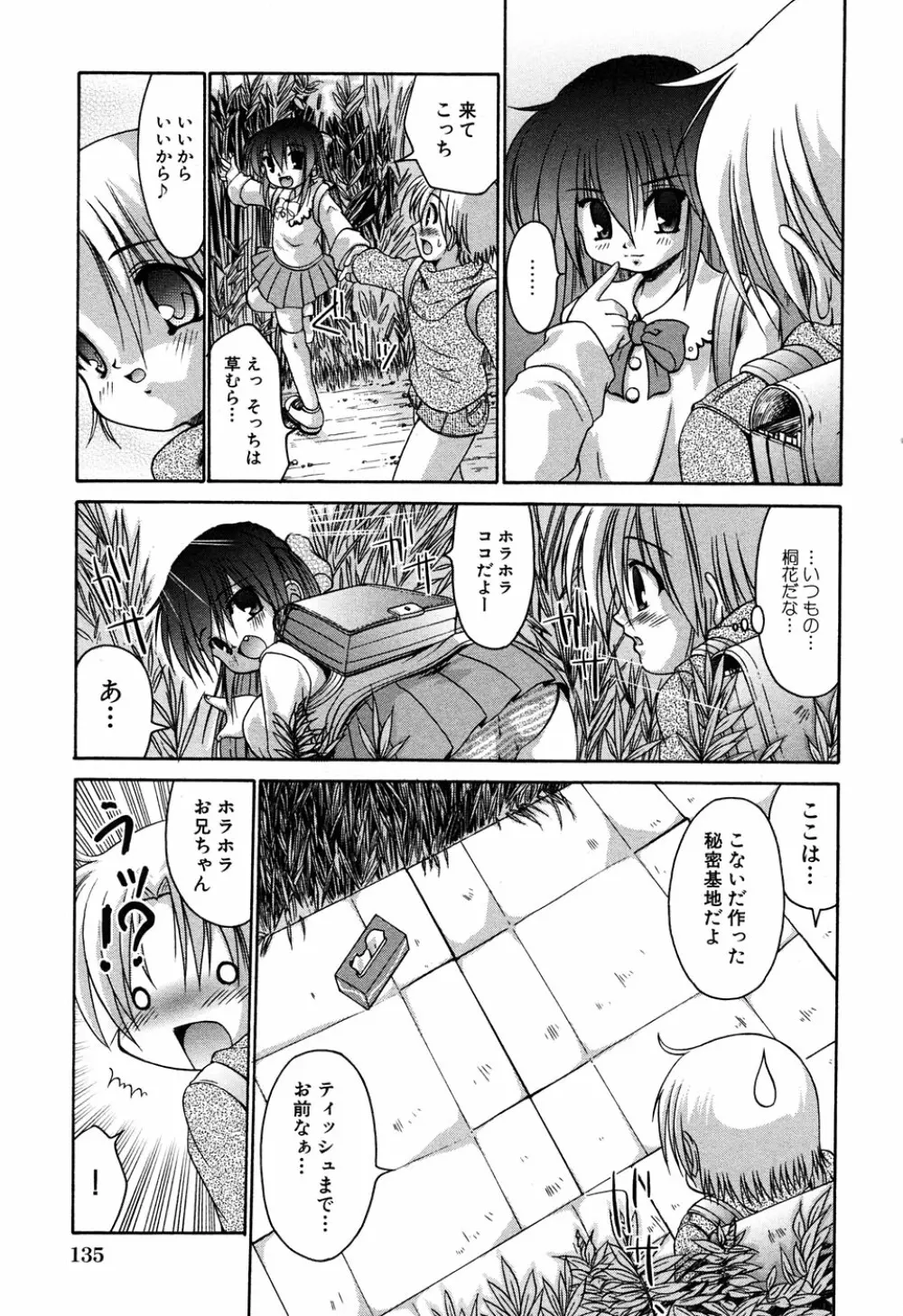 LOCO vol.6 Fuyu no Omorashi Musume 137ページ