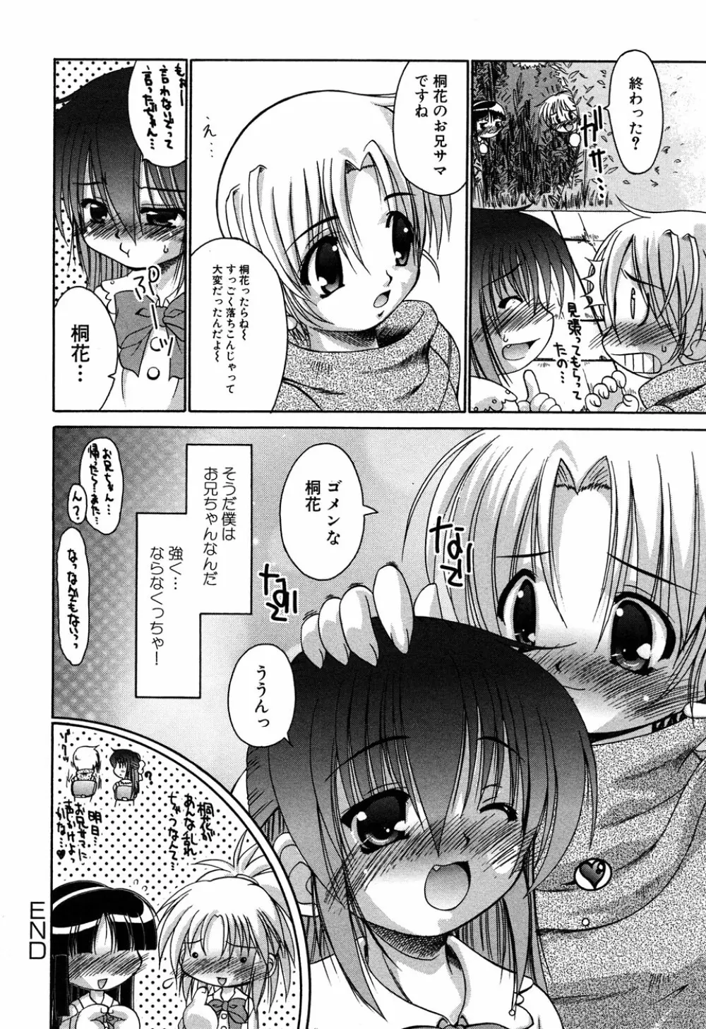 LOCO vol.6 Fuyu no Omorashi Musume 148ページ