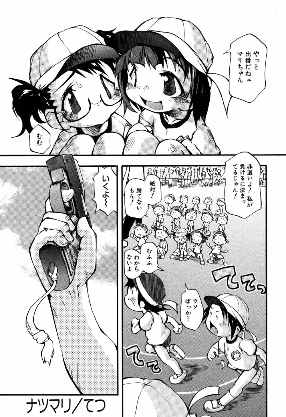 LOCO vol.6 Fuyu no Omorashi Musume 149ページ