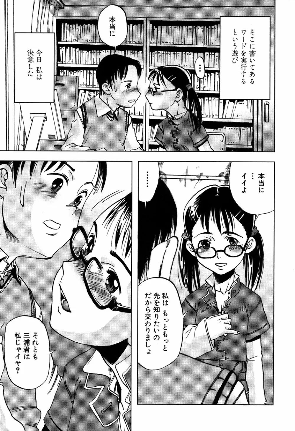 LOCO vol.6 Fuyu no Omorashi Musume 167ページ