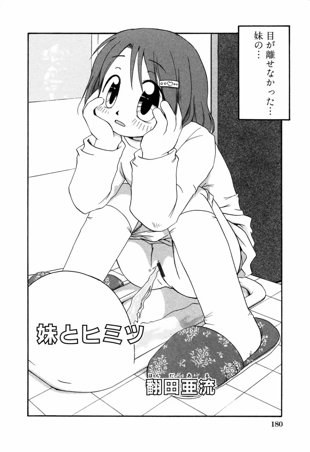 LOCO vol.6 Fuyu no Omorashi Musume 182ページ