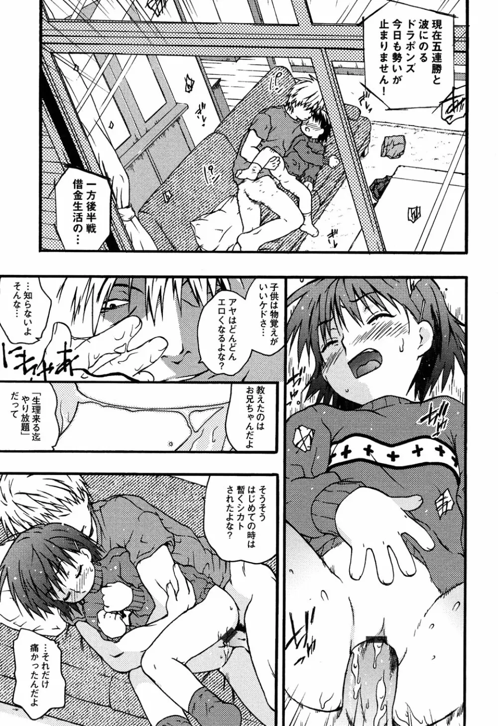 LOCO vol.6 Fuyu no Omorashi Musume 27ページ