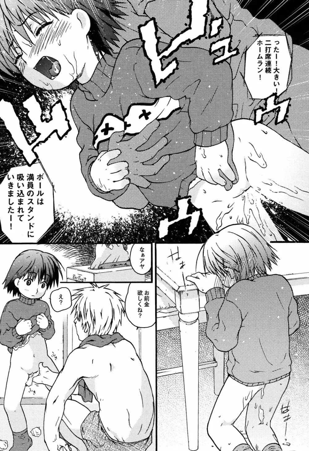 LOCO vol.6 Fuyu no Omorashi Musume 33ページ