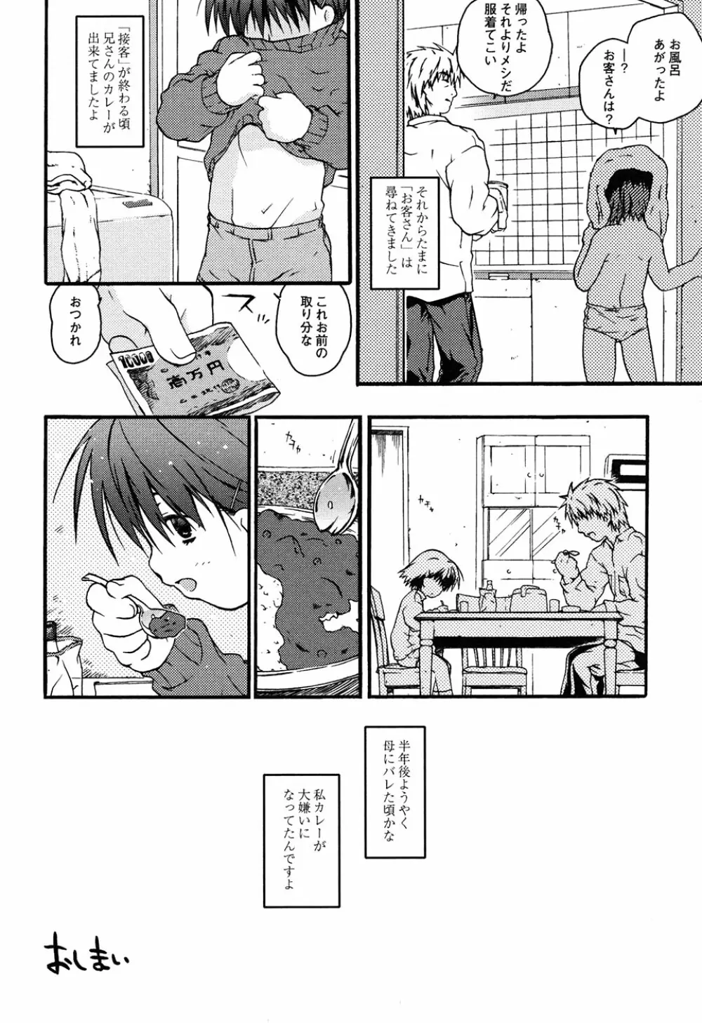 LOCO vol.6 Fuyu no Omorashi Musume 38ページ