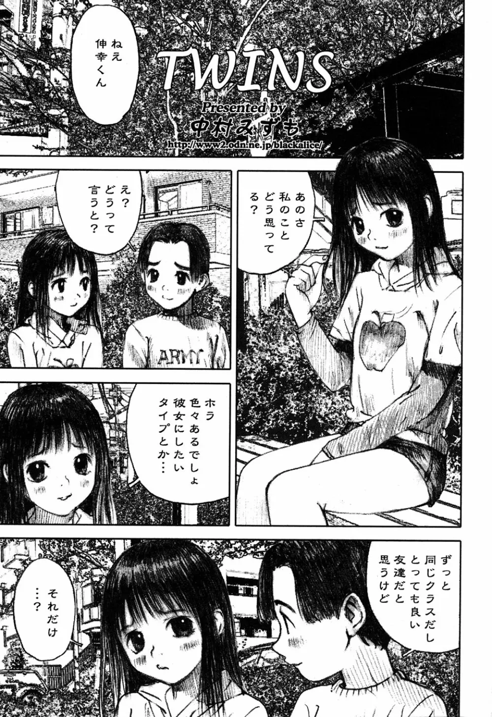 LOCO vol.6 Fuyu no Omorashi Musume 39ページ