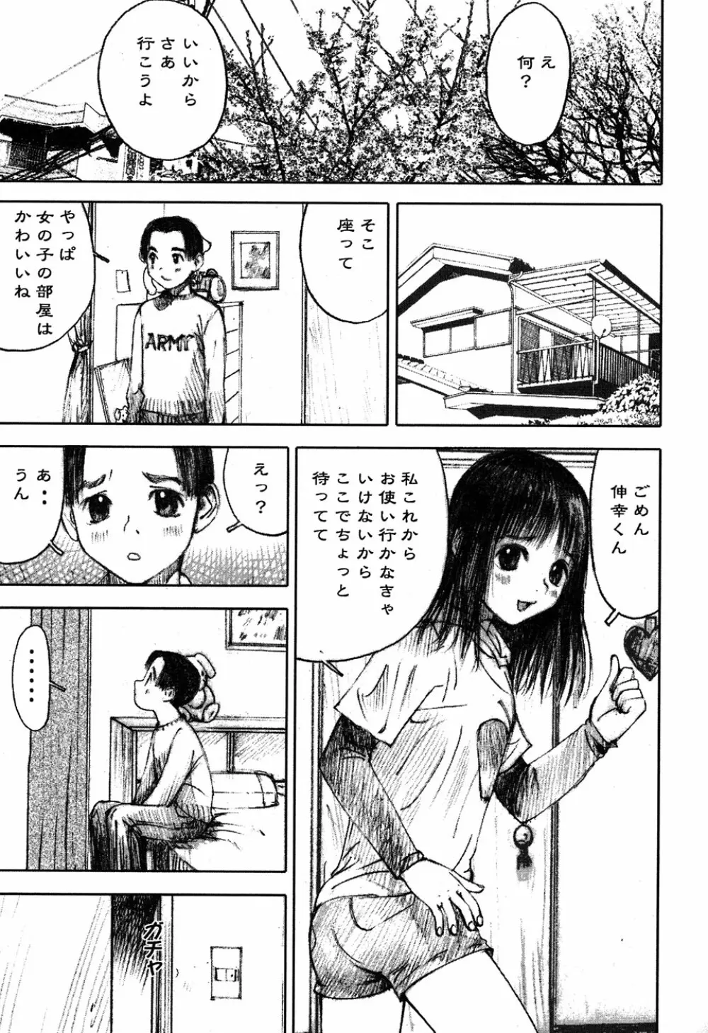 LOCO vol.6 Fuyu no Omorashi Musume 41ページ