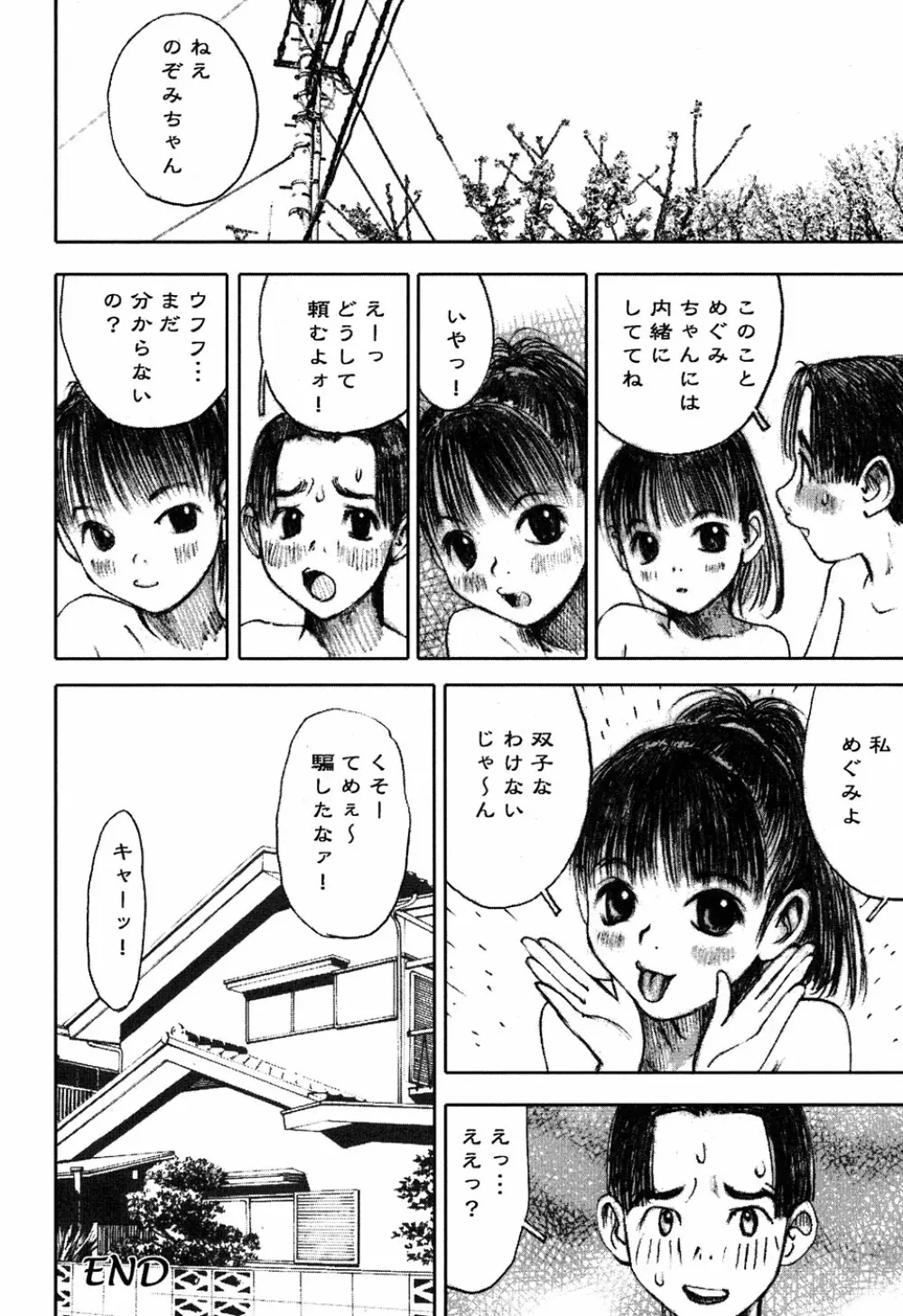 LOCO vol.6 Fuyu no Omorashi Musume 54ページ