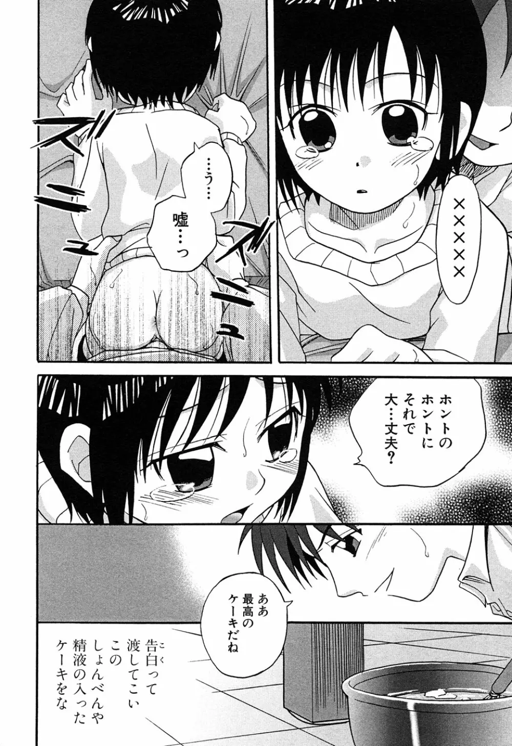LOCO vol.6 Fuyu no Omorashi Musume 68ページ