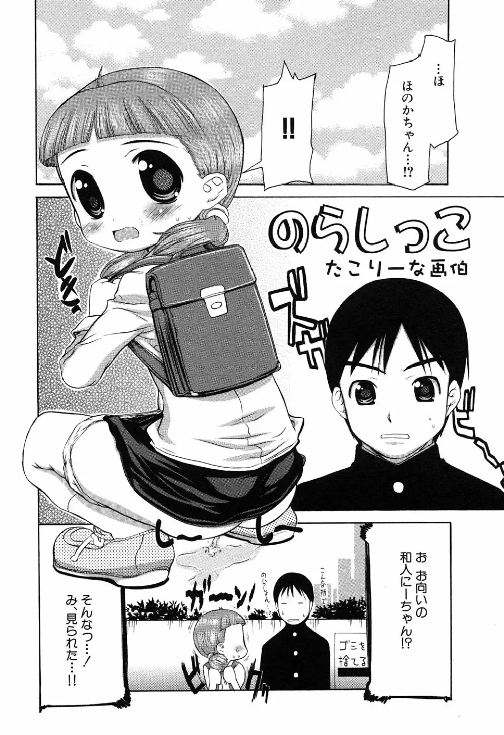 LOCO vol.6 Fuyu no Omorashi Musume 72ページ
