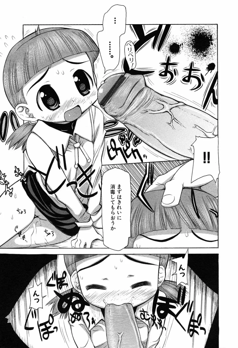 LOCO vol.6 Fuyu no Omorashi Musume 77ページ