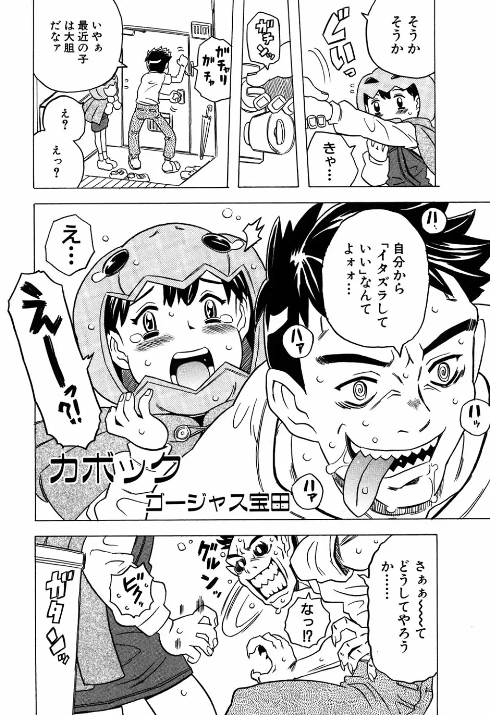 LOCO vol.6 Fuyu no Omorashi Musume 8ページ