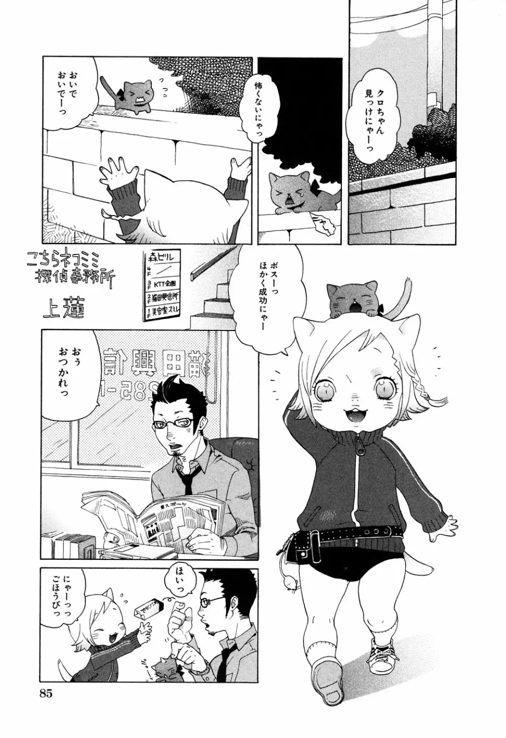 LOCO vol.6 Fuyu no Omorashi Musume 87ページ