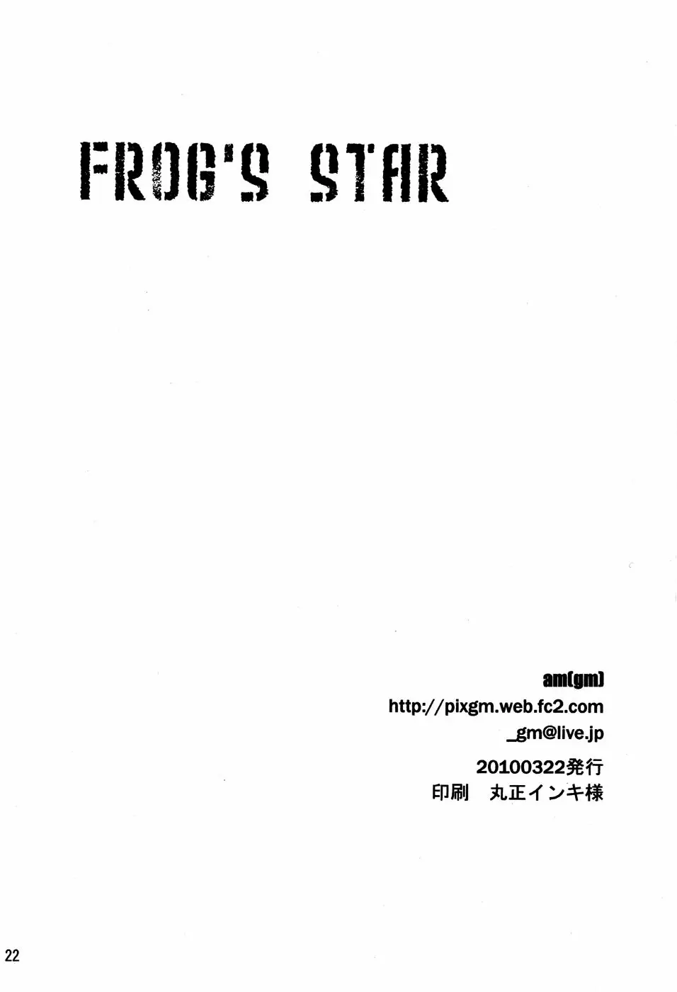 Frog’s Star 21ページ