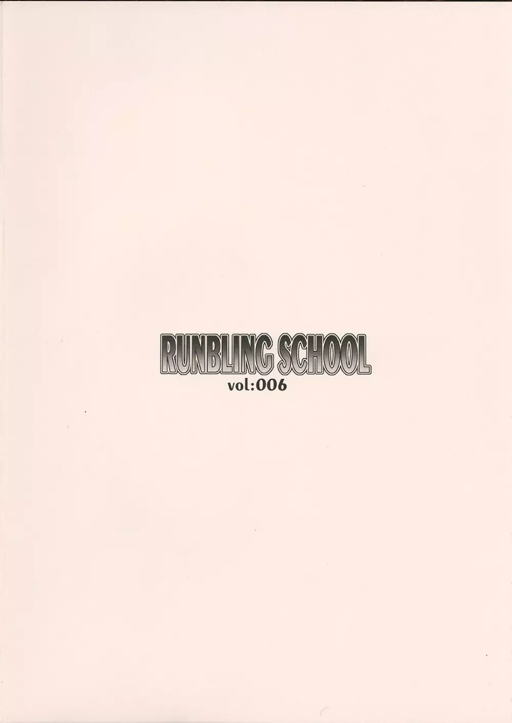 RUNBLING SCHOOL vol:006 20ページ