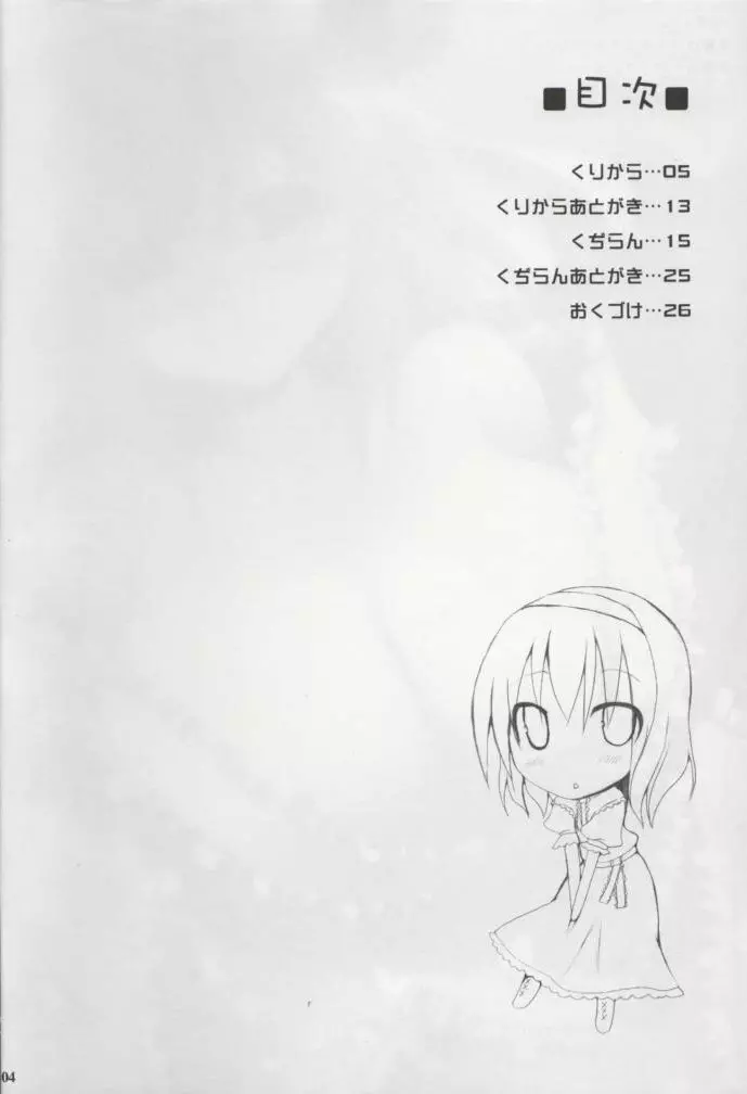 幻想郷乳図鑑 妖EX 3ページ