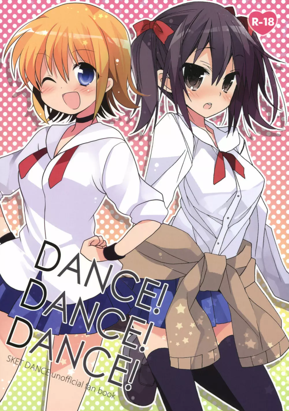 DANCE! DANCE! DANCE! 1ページ