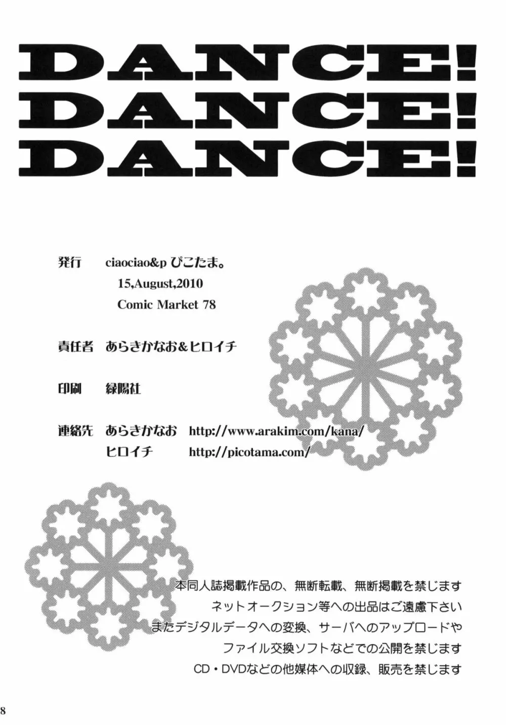 DANCE! DANCE! DANCE! 17ページ