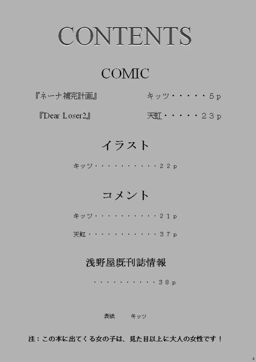 緊縛陵辱Ⅲ ネーナヤッチャイナ 3ページ