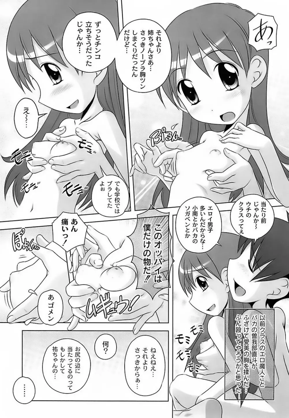 育ちざかりのキケンな年頃 108ページ