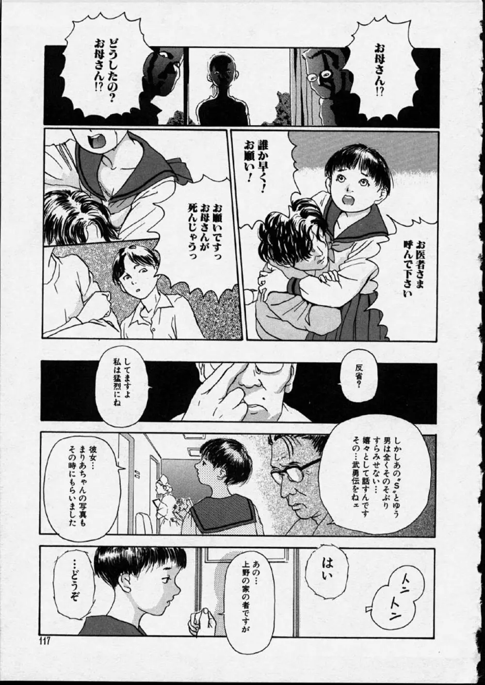 幻覚小節 117ページ